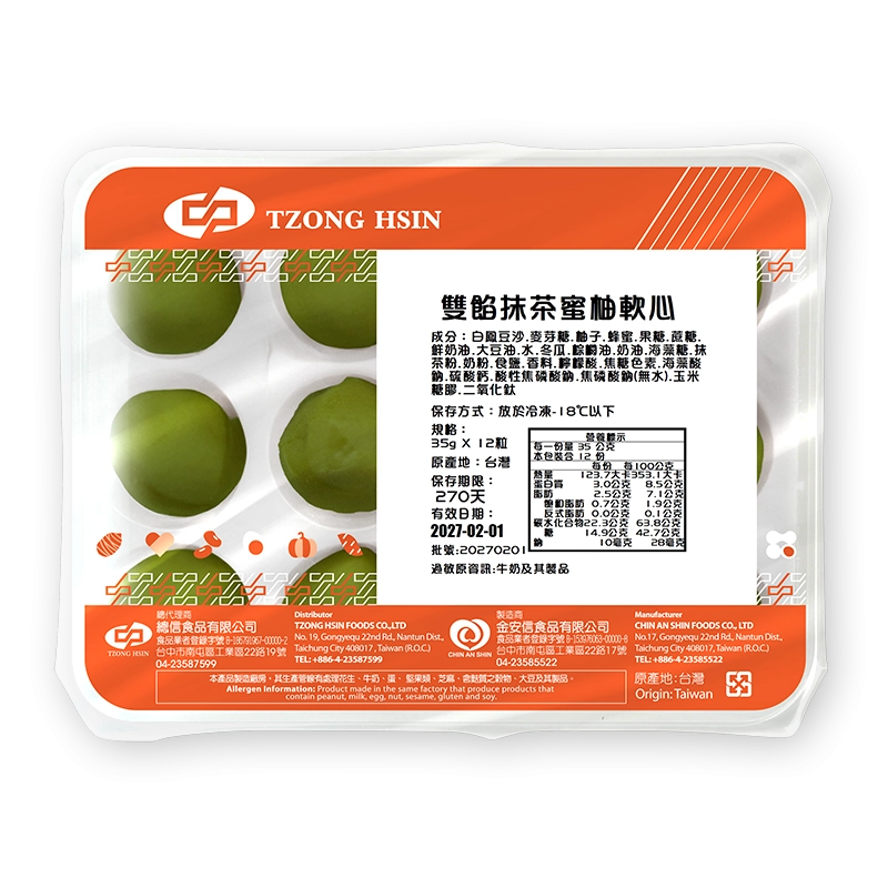 雙餡抹茶蜜柚軟心