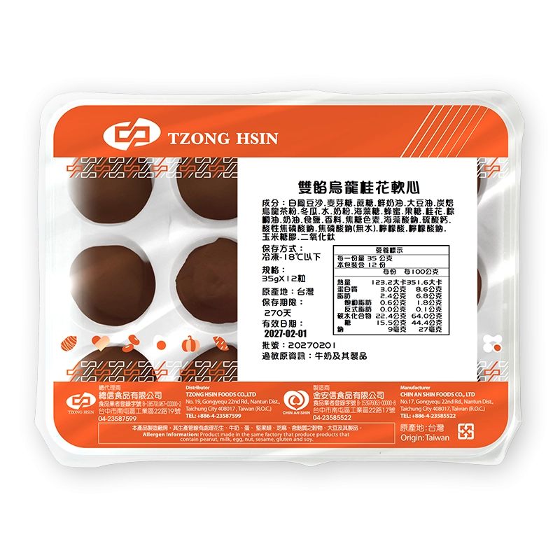 雙餡烏龍桂花軟心