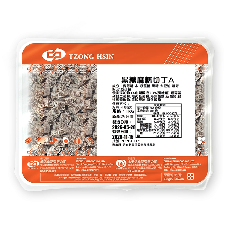 黑糖麻糬切丁A (1cm)