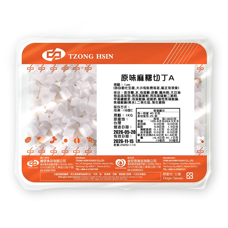 原味麻糬切丁A (1cm)