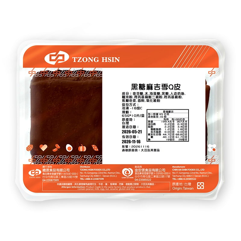 黑糖麻吉雪Q皮