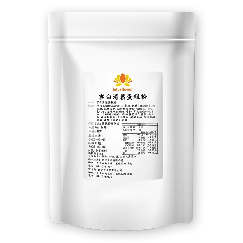 雪白清鬆蛋糕粉