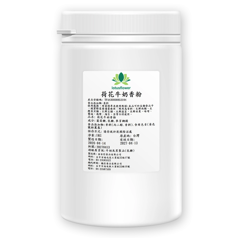 荷花牛奶香粉